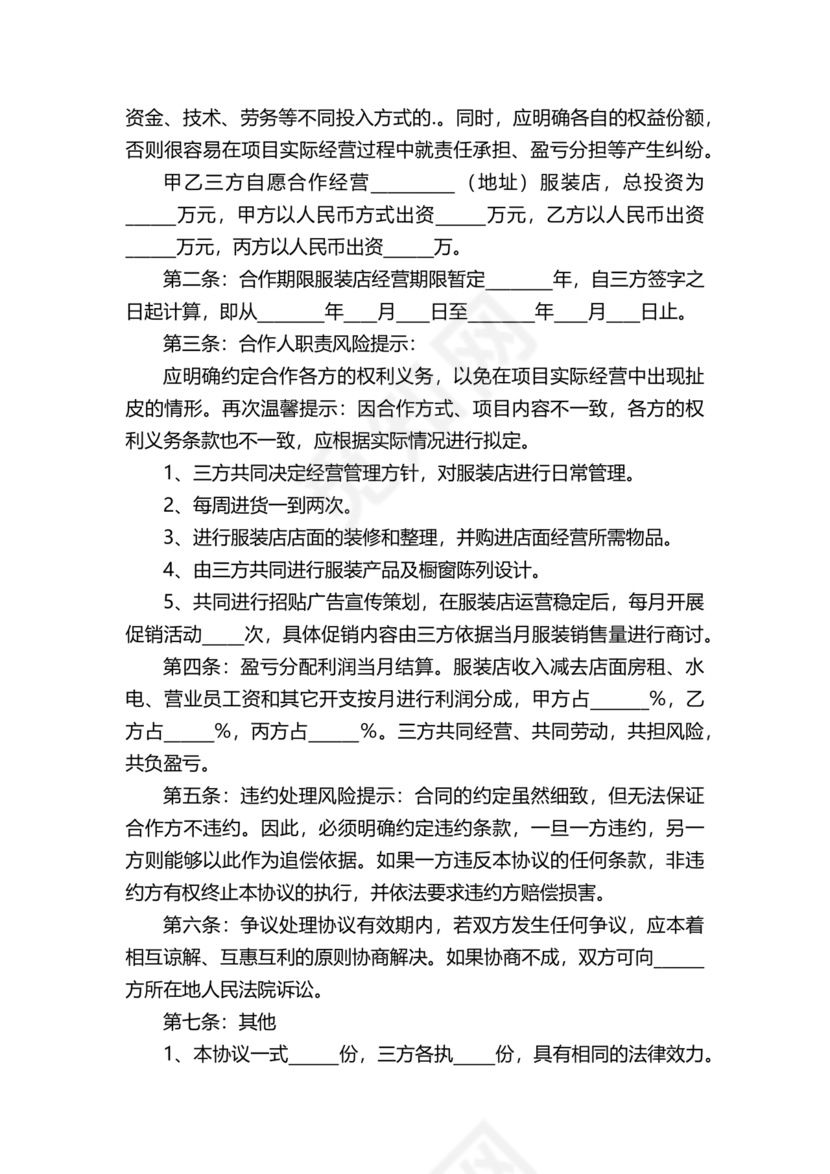 三方合伙股权分配协议