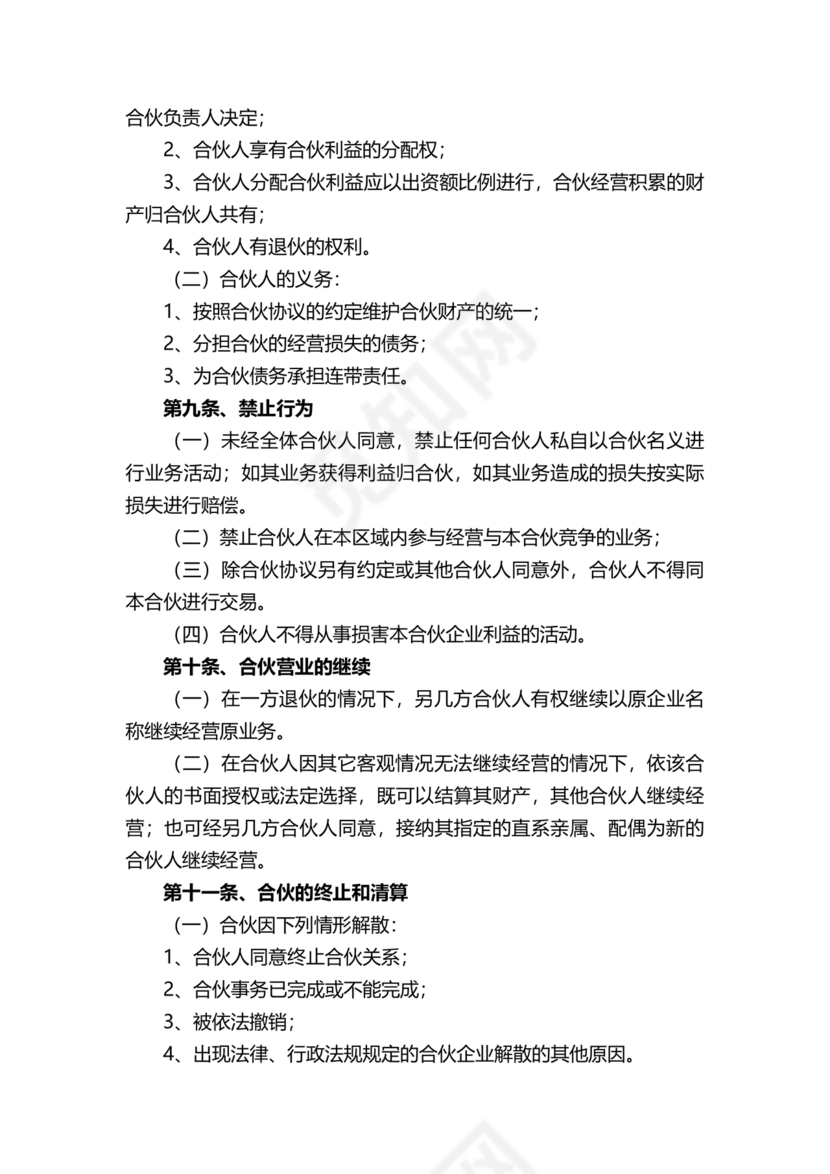 三方合伙股权分配协议