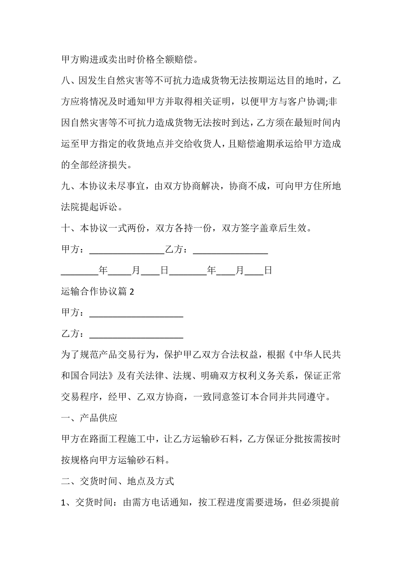 运输合作协议书范本