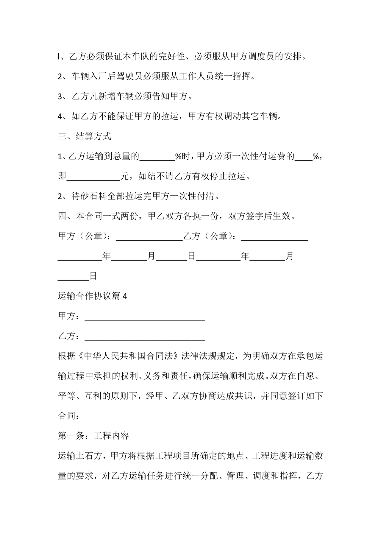 运输合作协议书范本