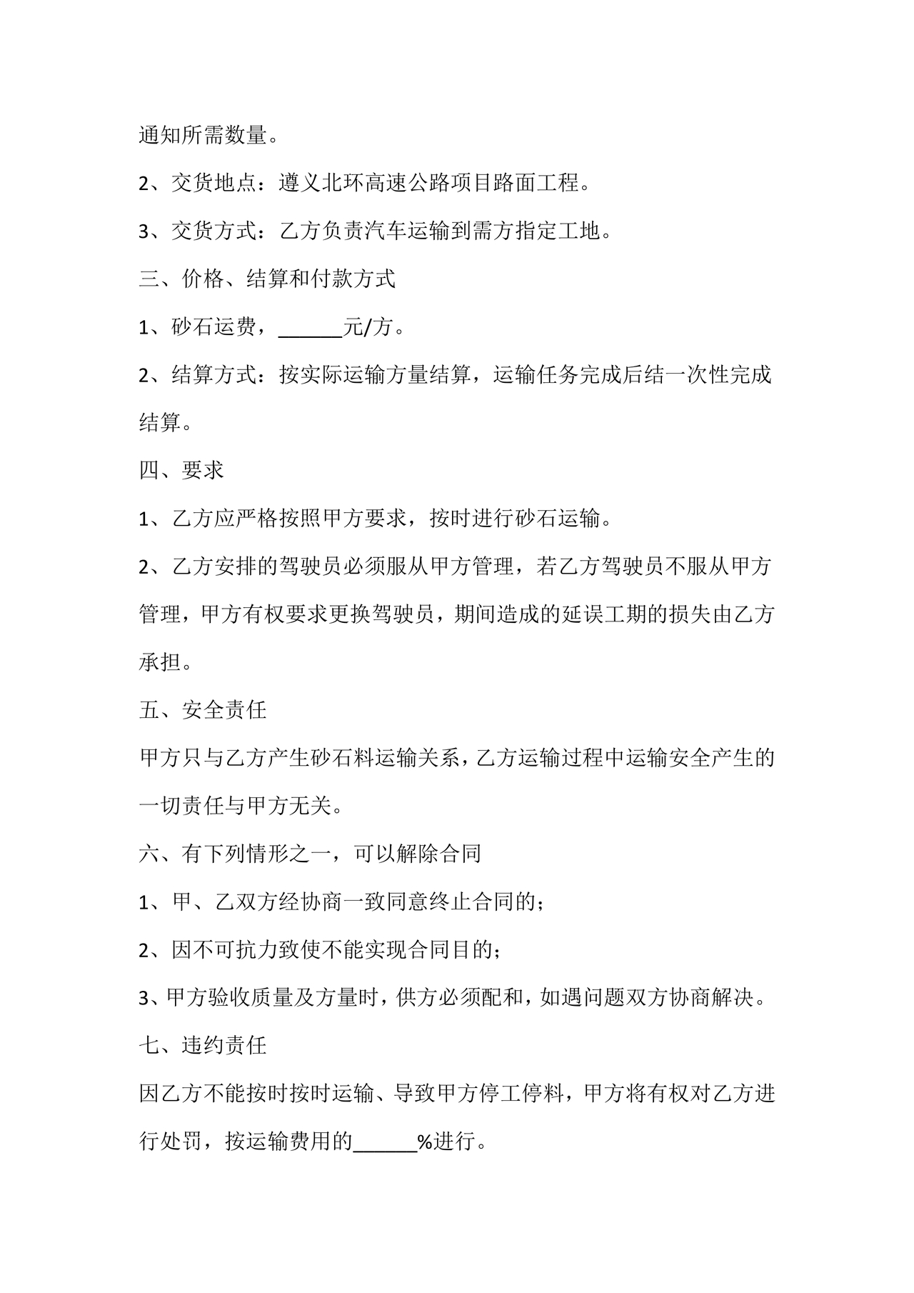 运输合作协议书范本