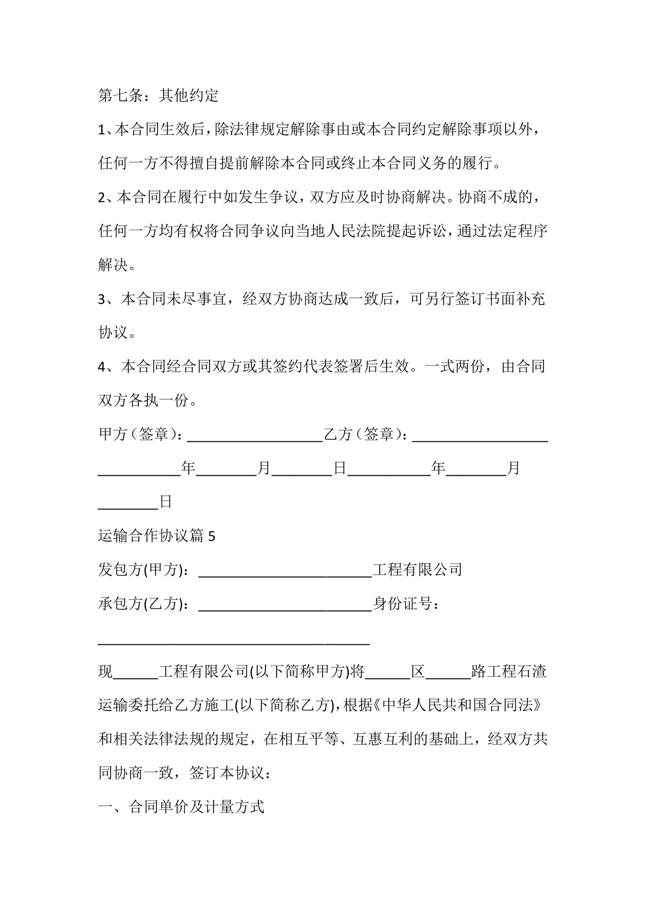 运输合作协议书范本