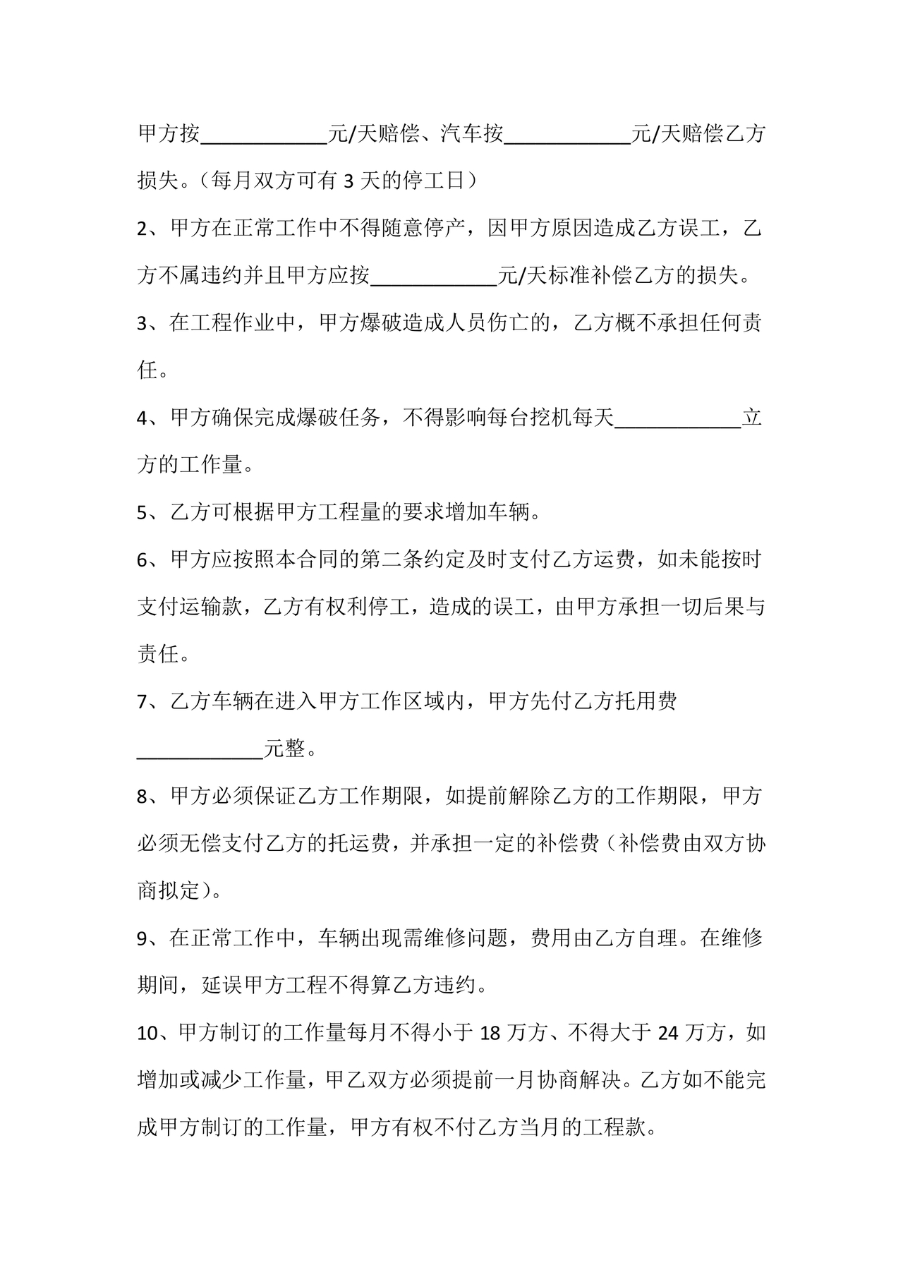 运输合作协议书范本