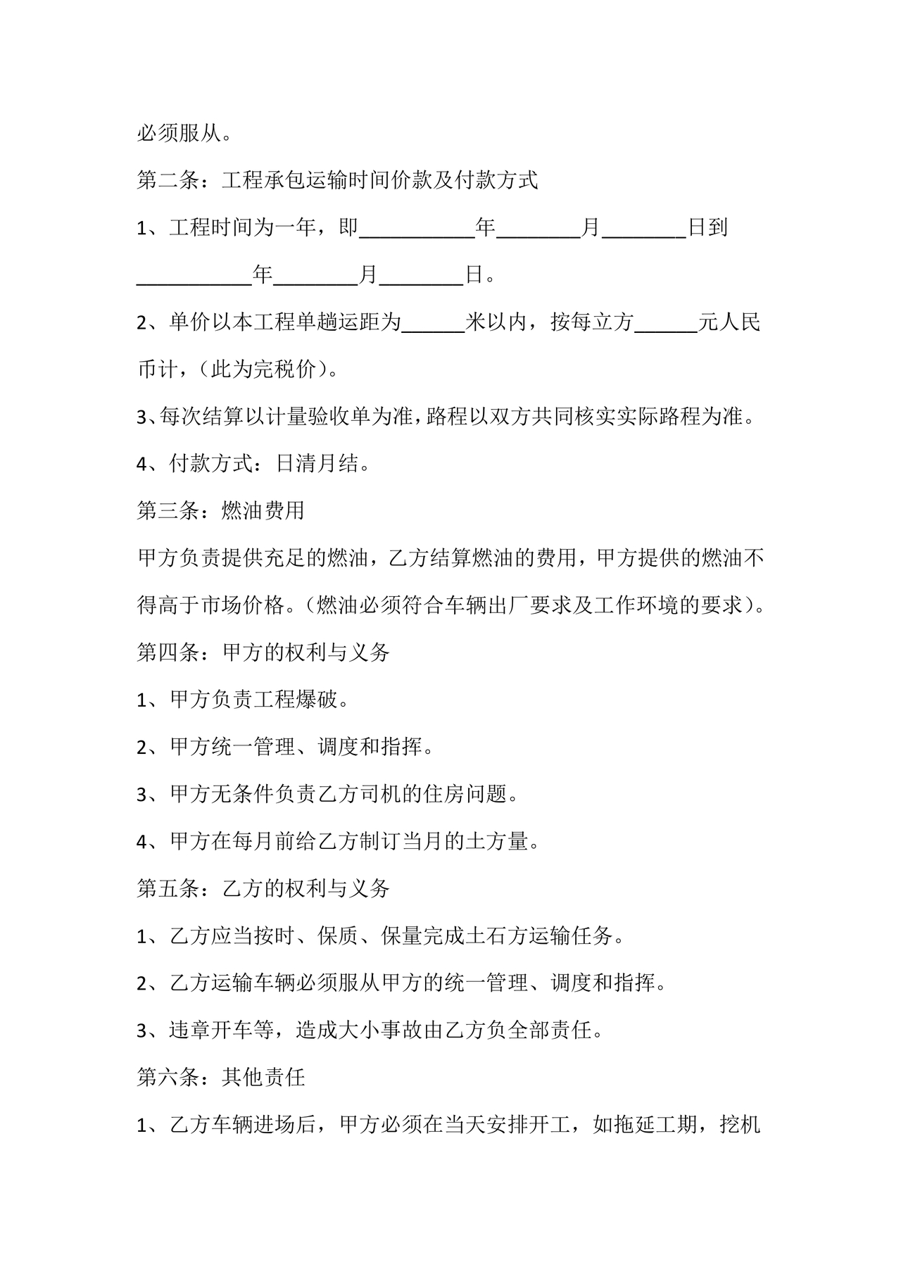 运输合作协议书范本