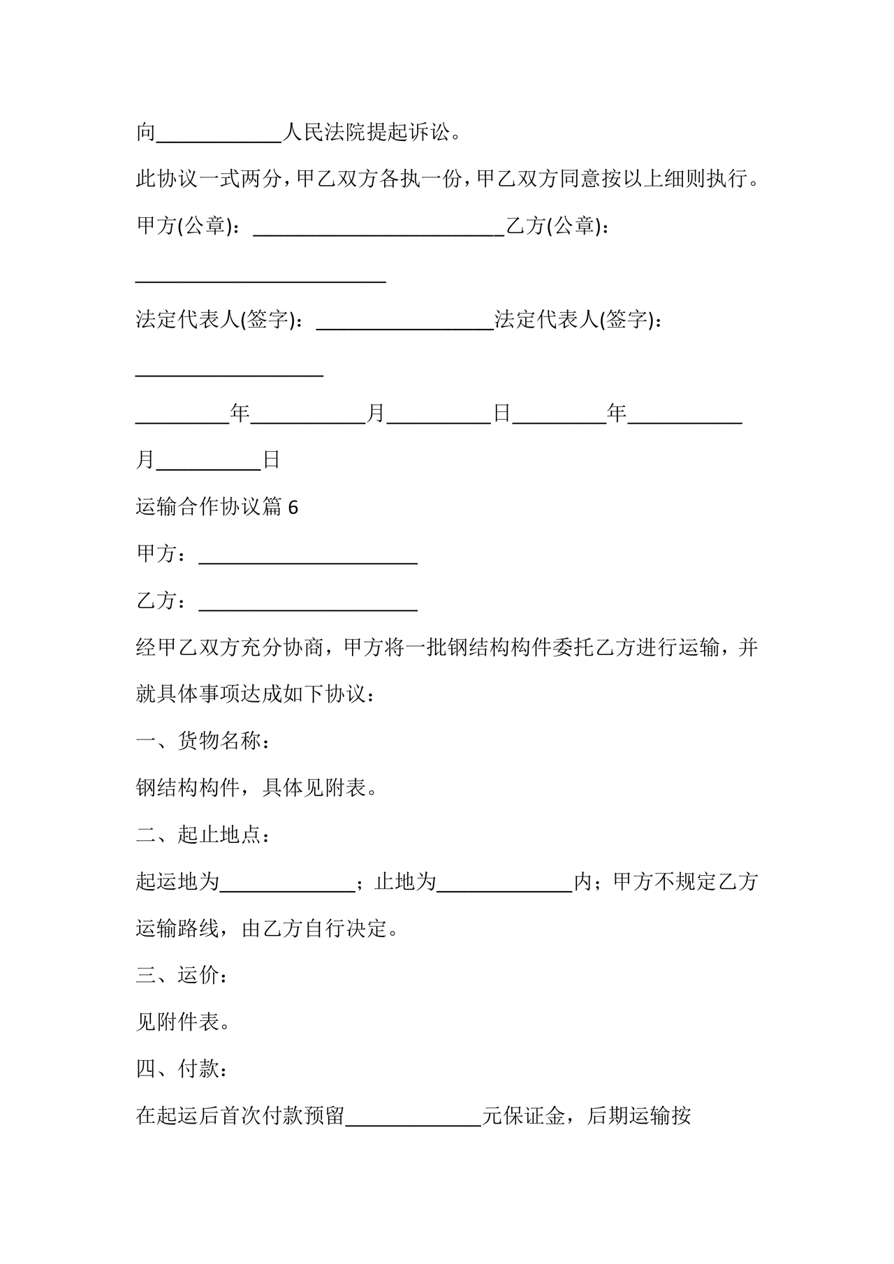 运输合作协议书范本