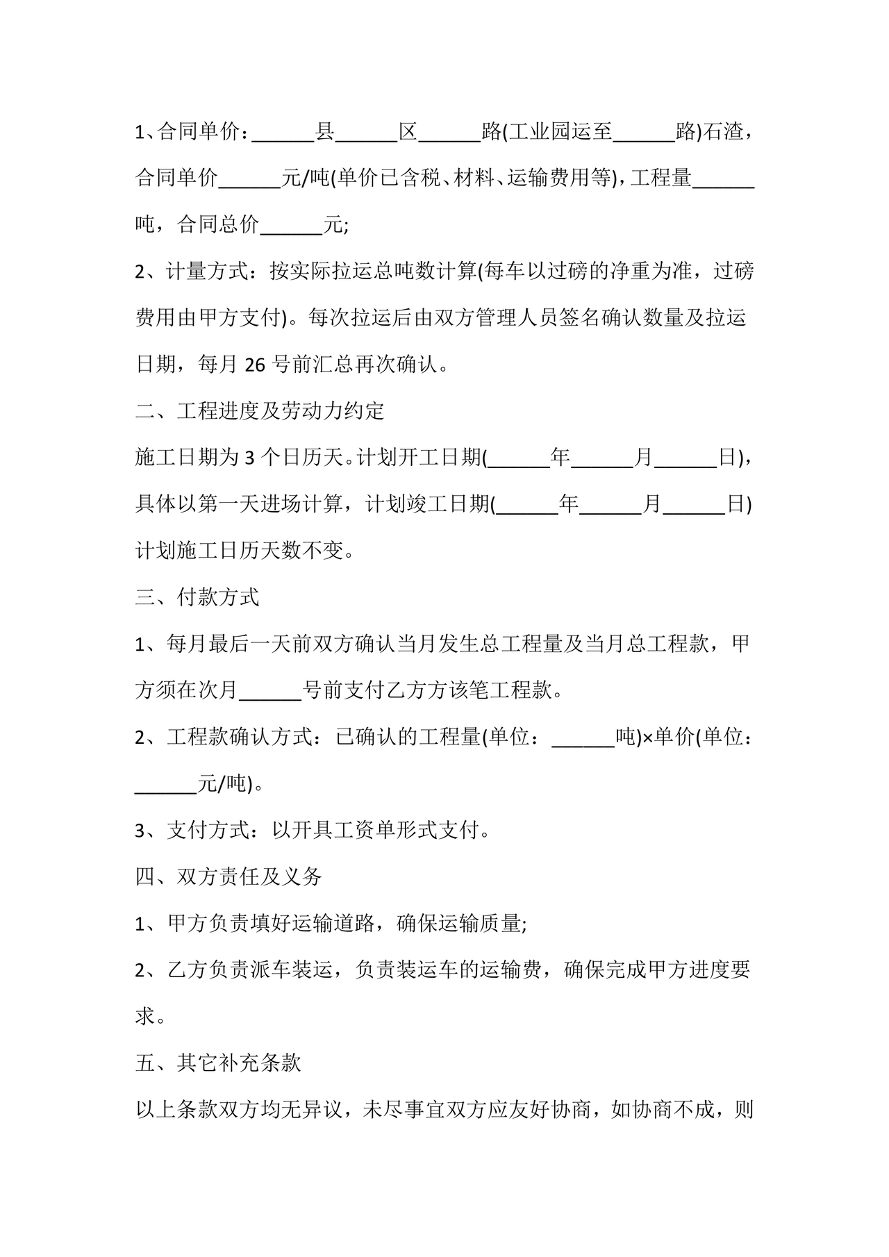 运输合作协议书范本