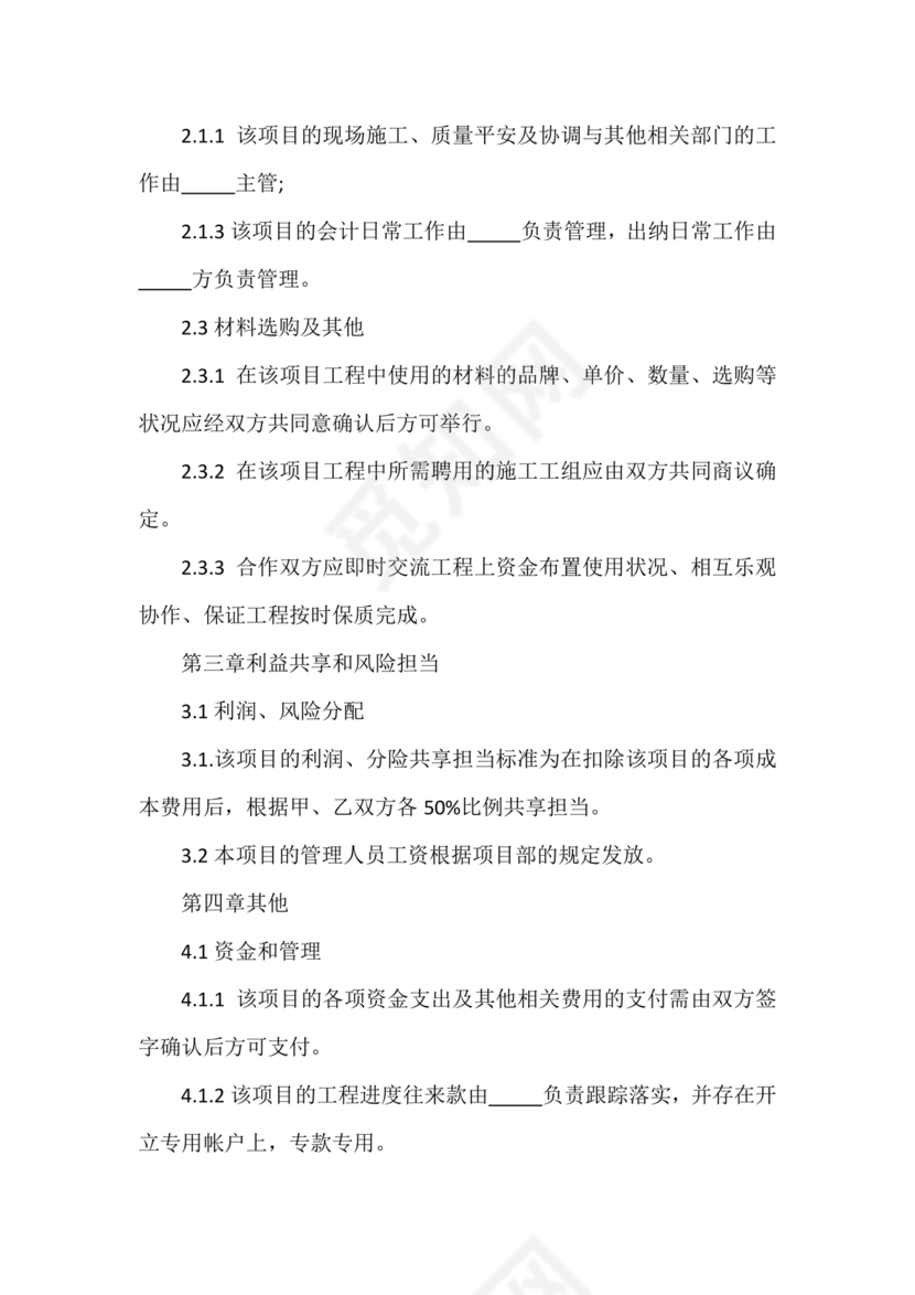 项目合作协议范本