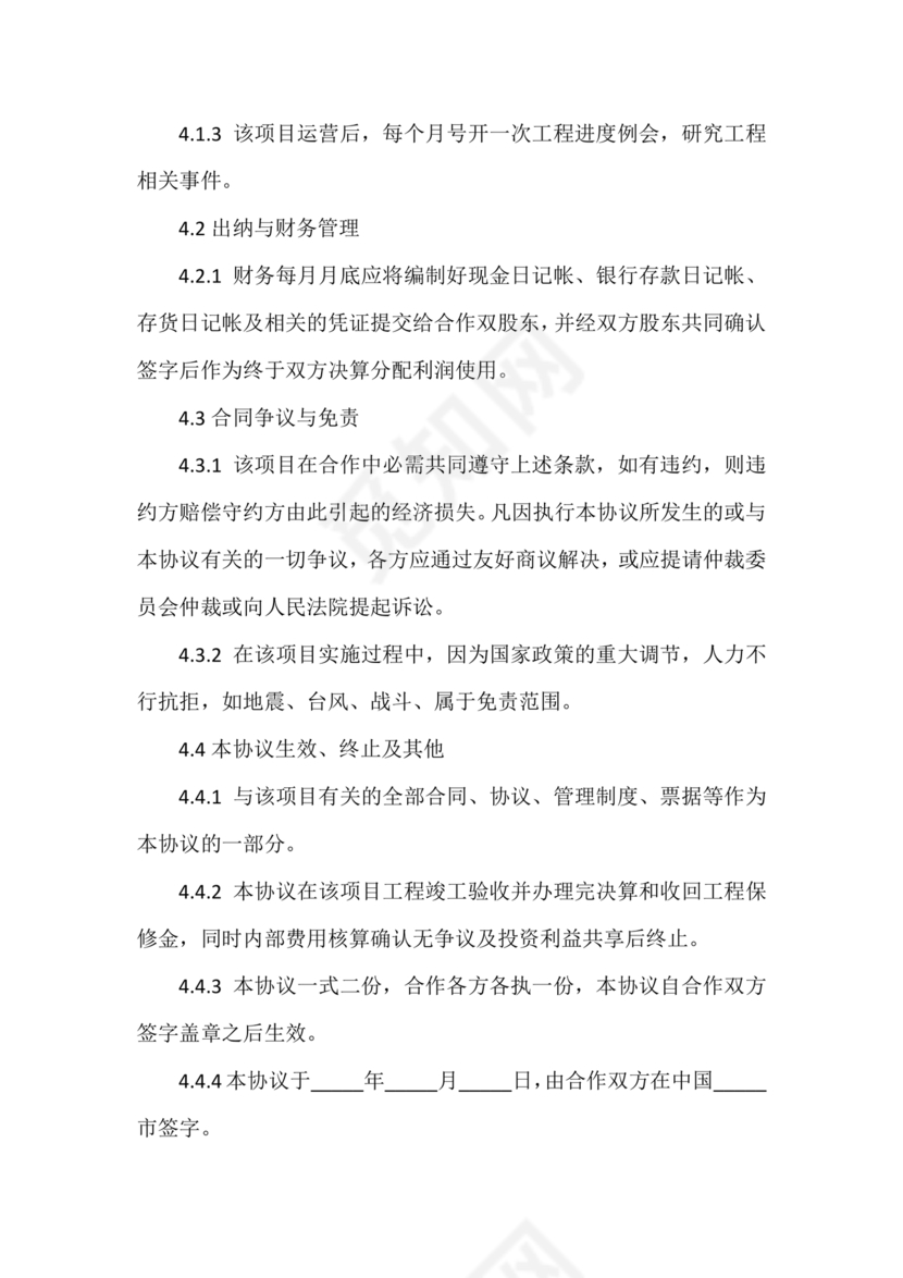 项目合作协议范本