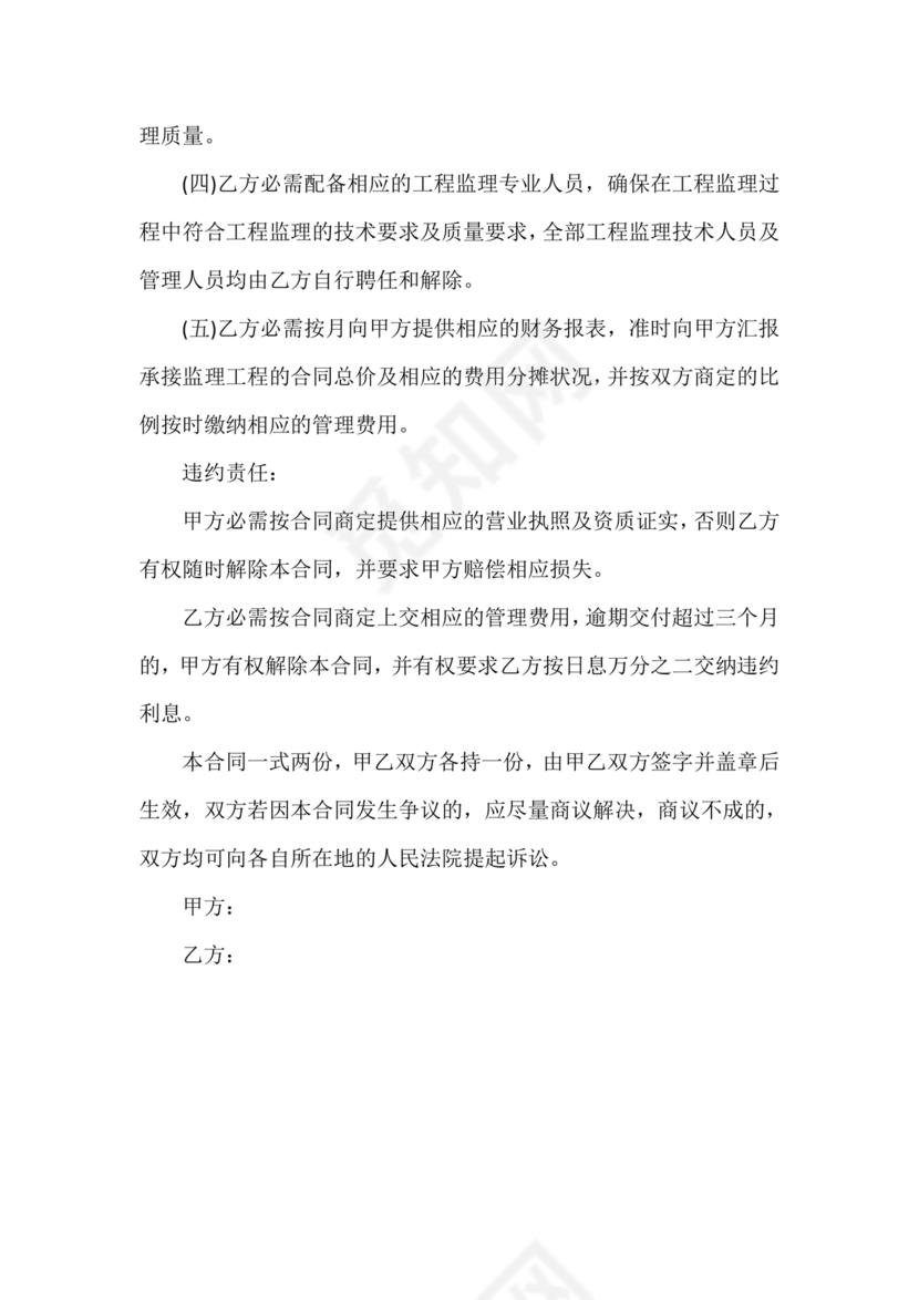 项目合作协议范本