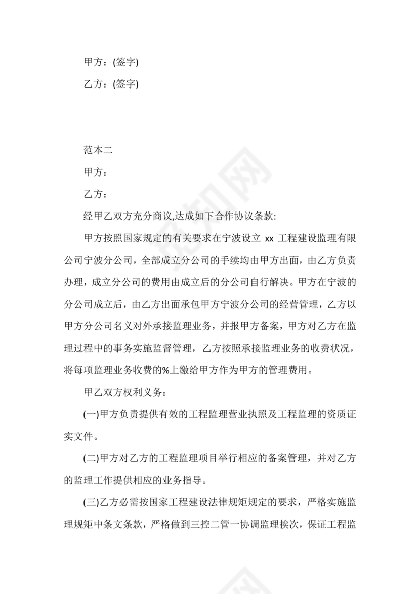 项目合作协议范本