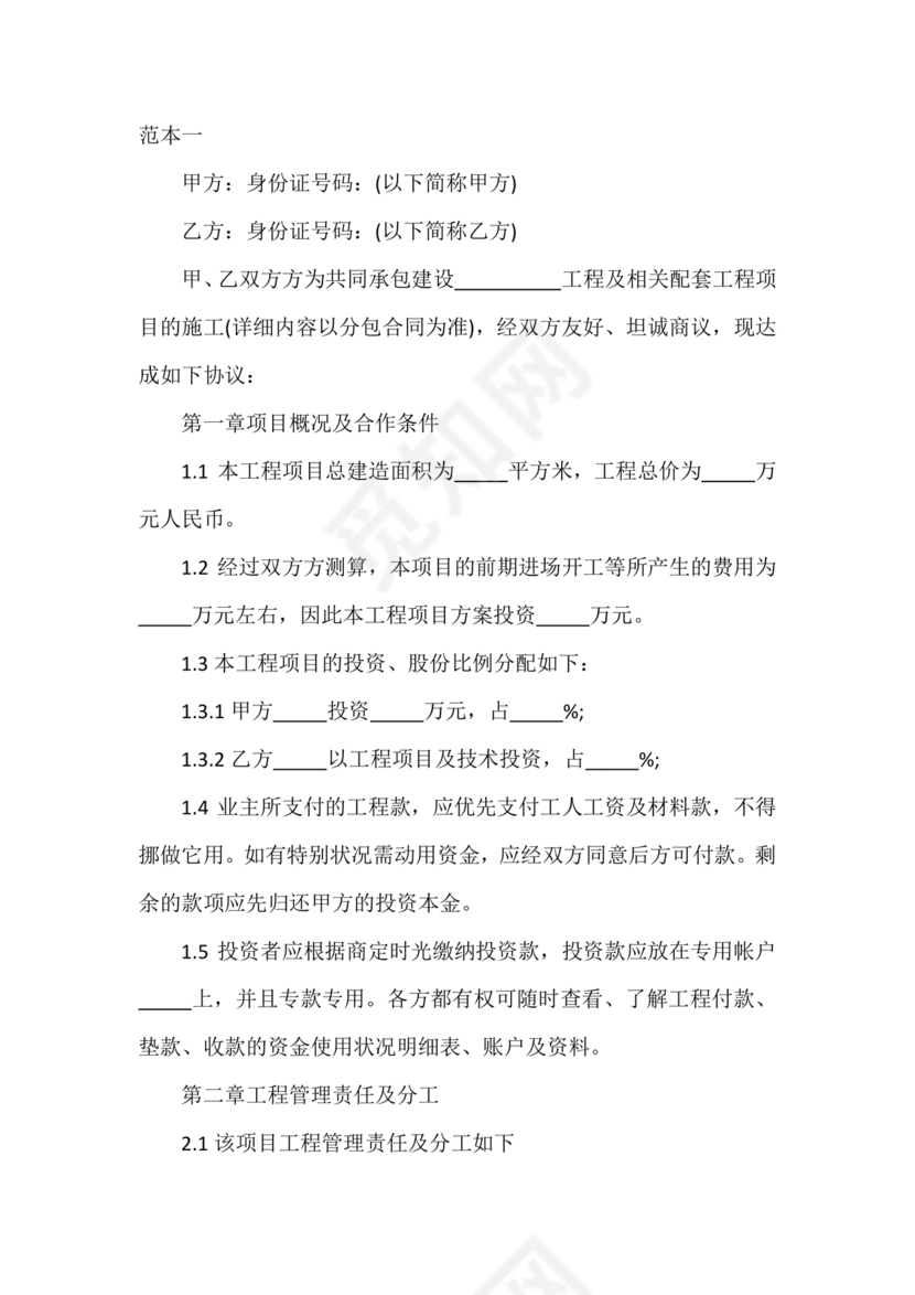 项目合作协议范本