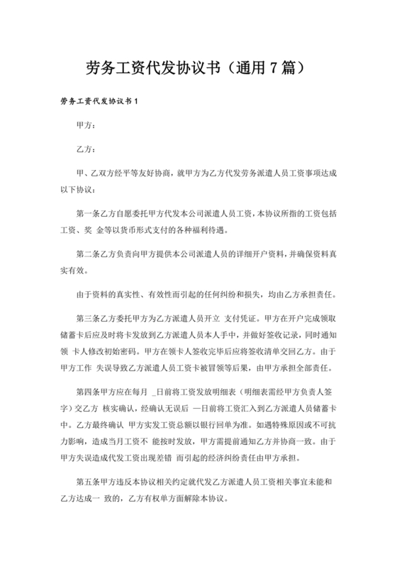 代发工资合作协议