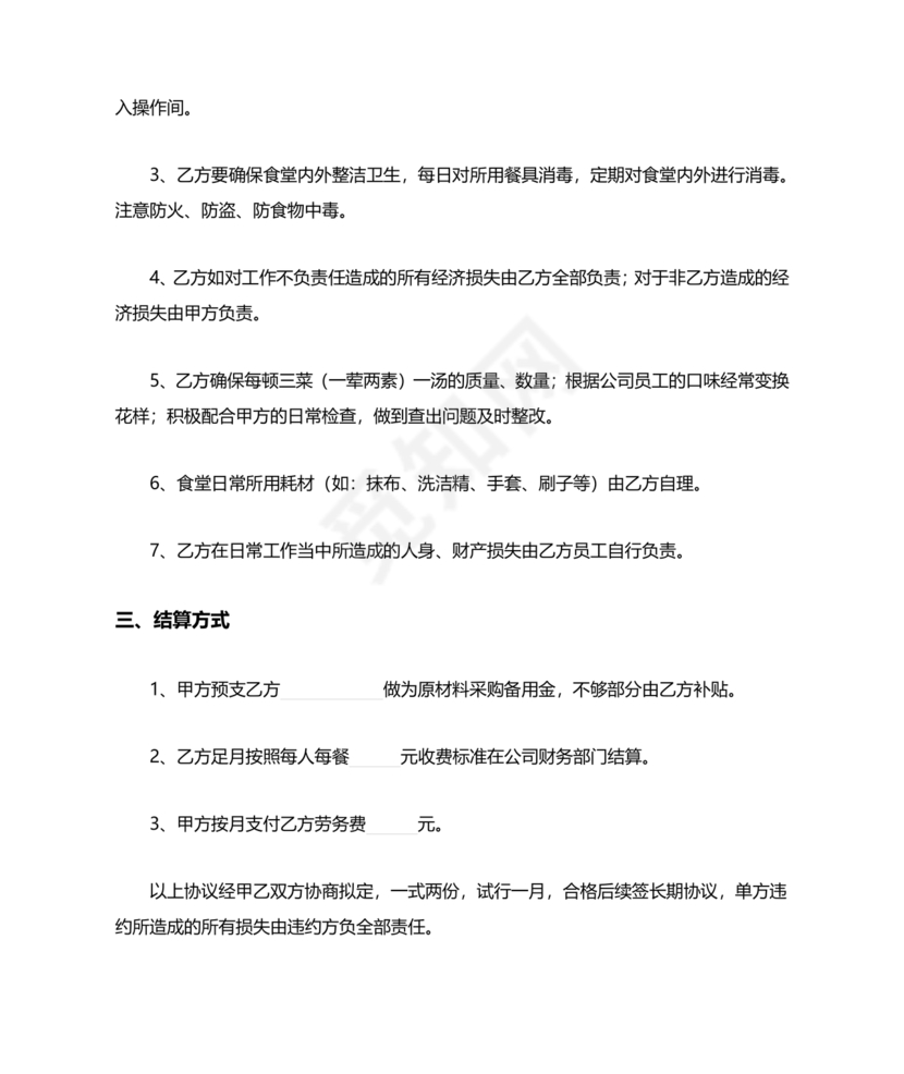 食堂外包合作协议