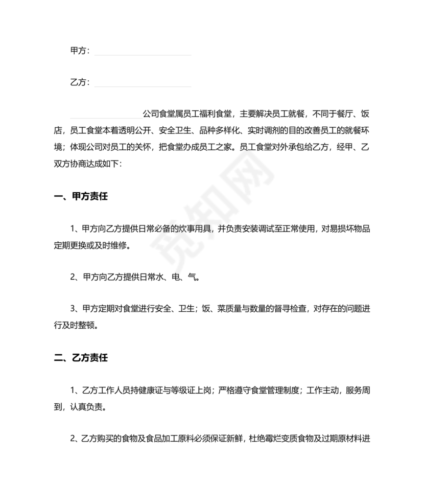 食堂外包合作协议