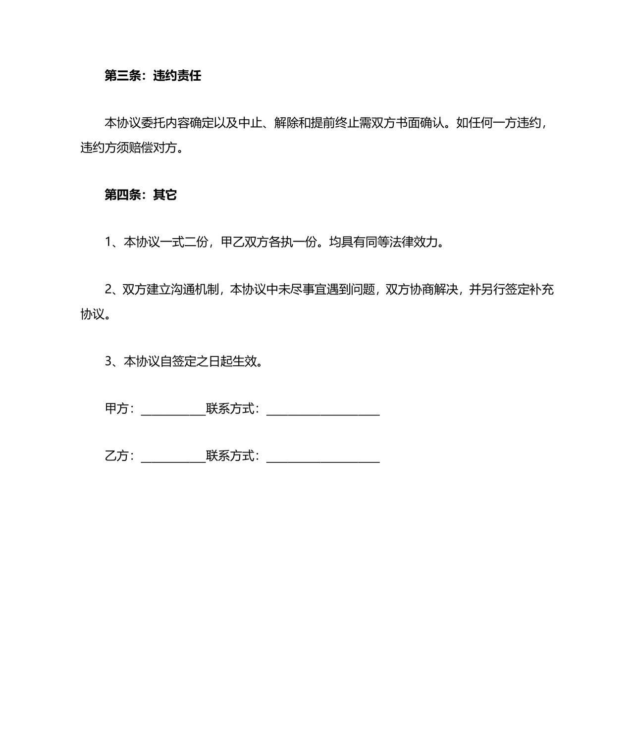 合作协议书合同模板