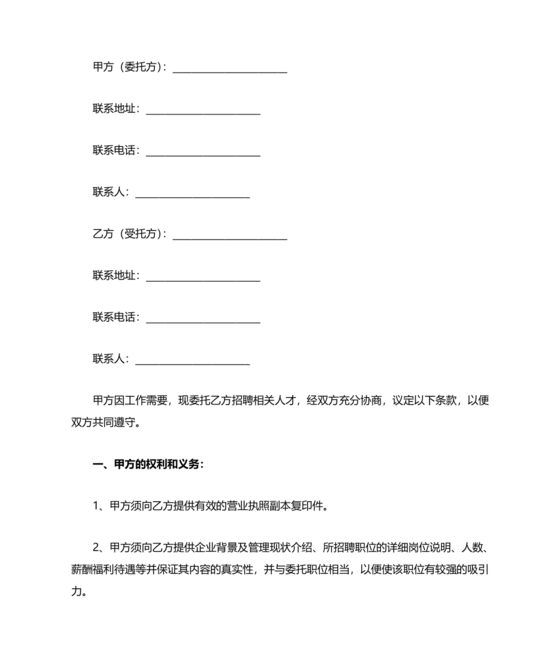 代理招聘合作协议