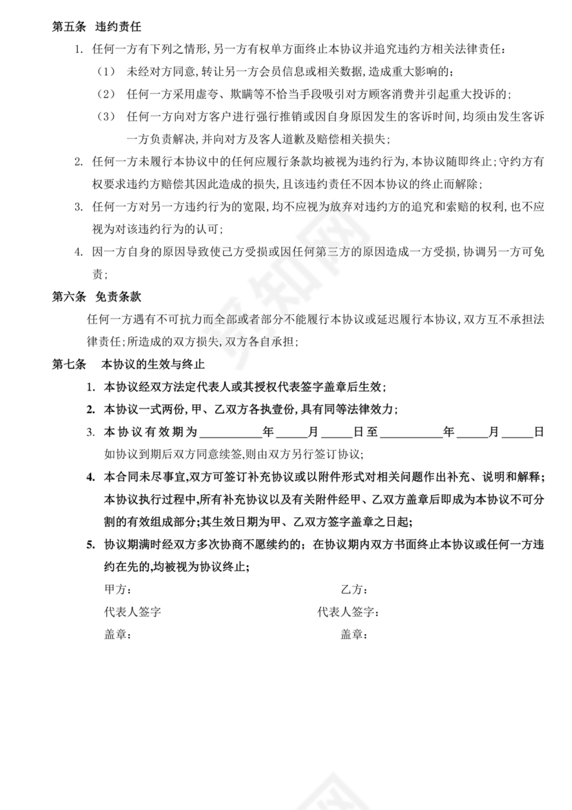 异业合作协议合同