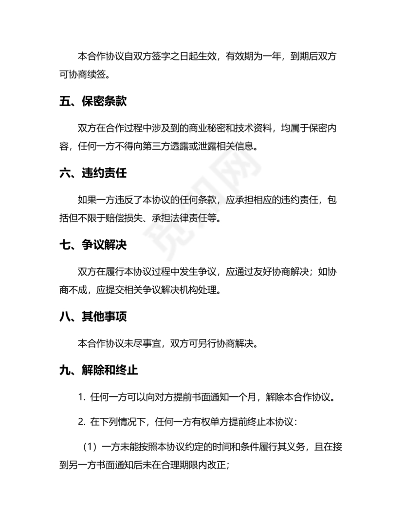 装修公司与材料供应商合作协议