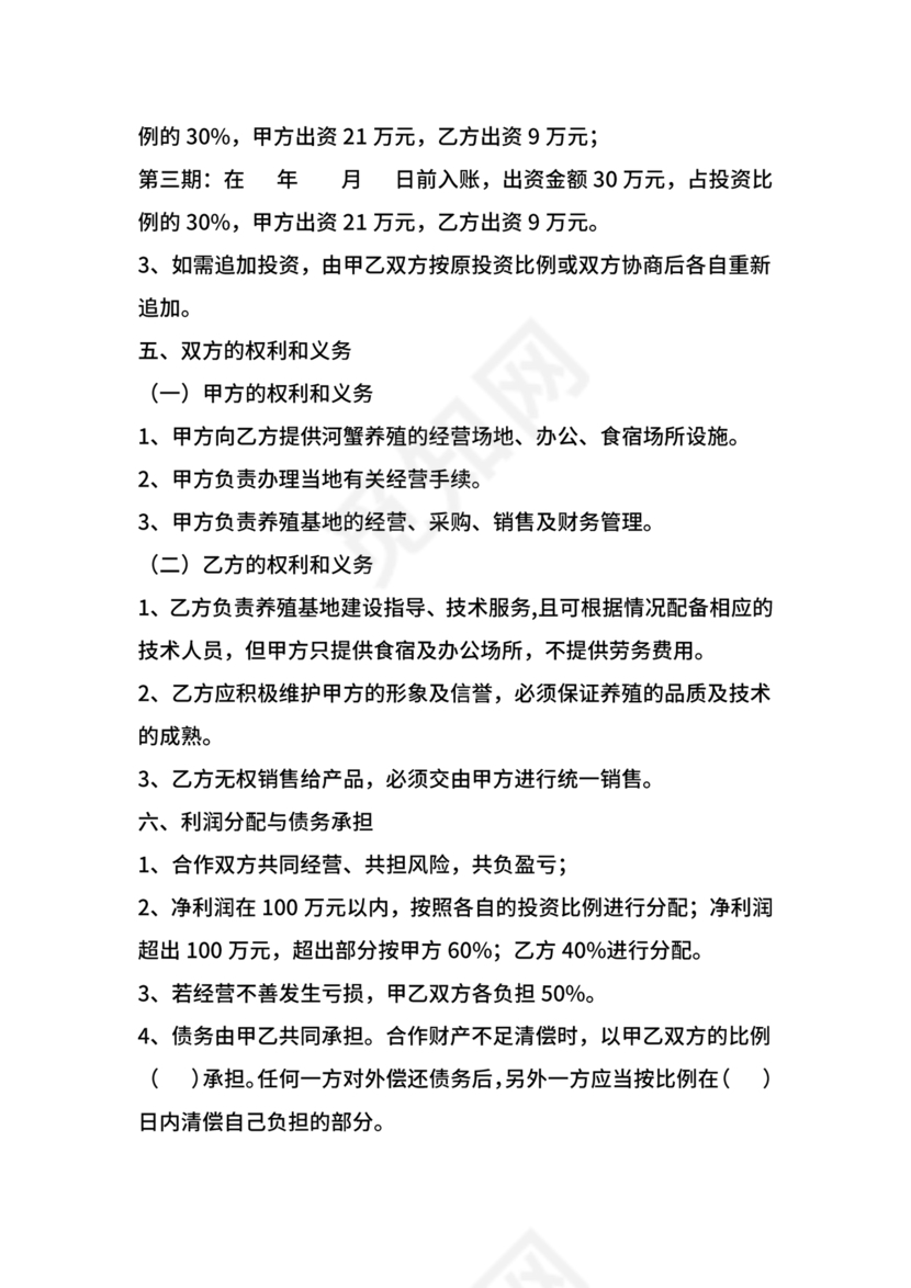 养殖合作协议书