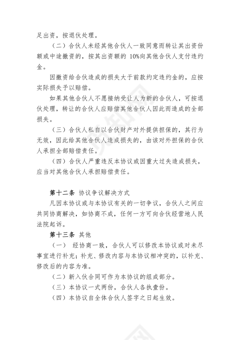 个体工商户合作协议