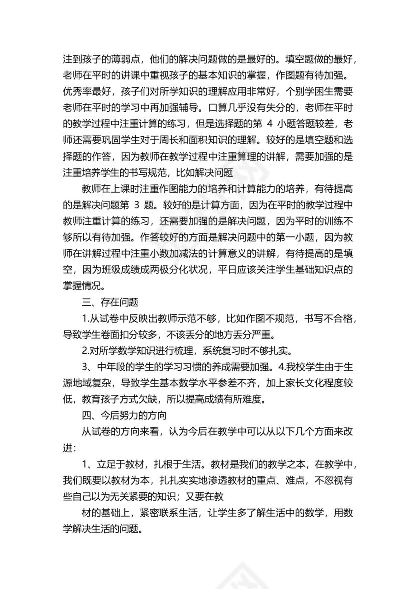 三年级数学下册期末试卷分析