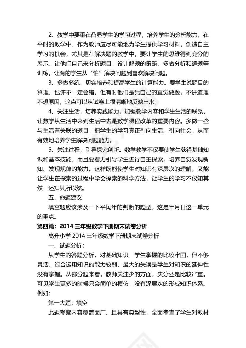 三年级数学下册期末试卷分析