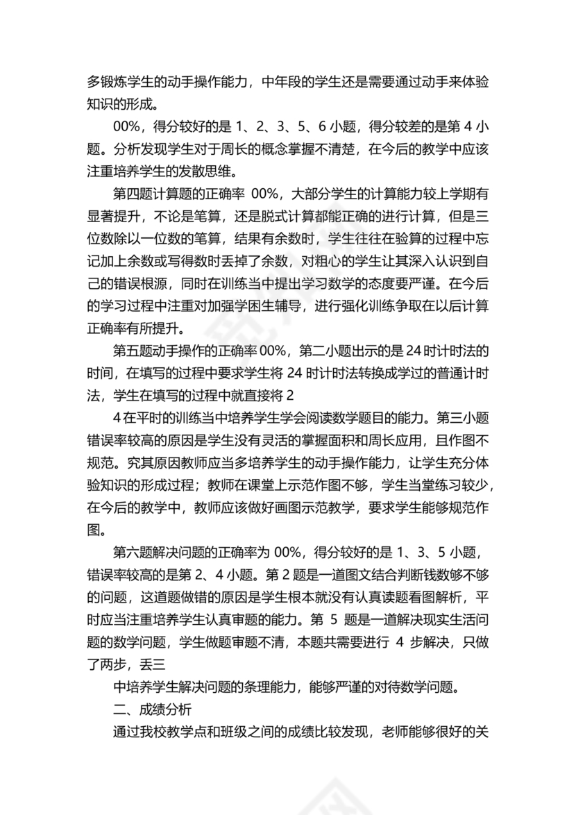 三年级数学下册期末试卷分析