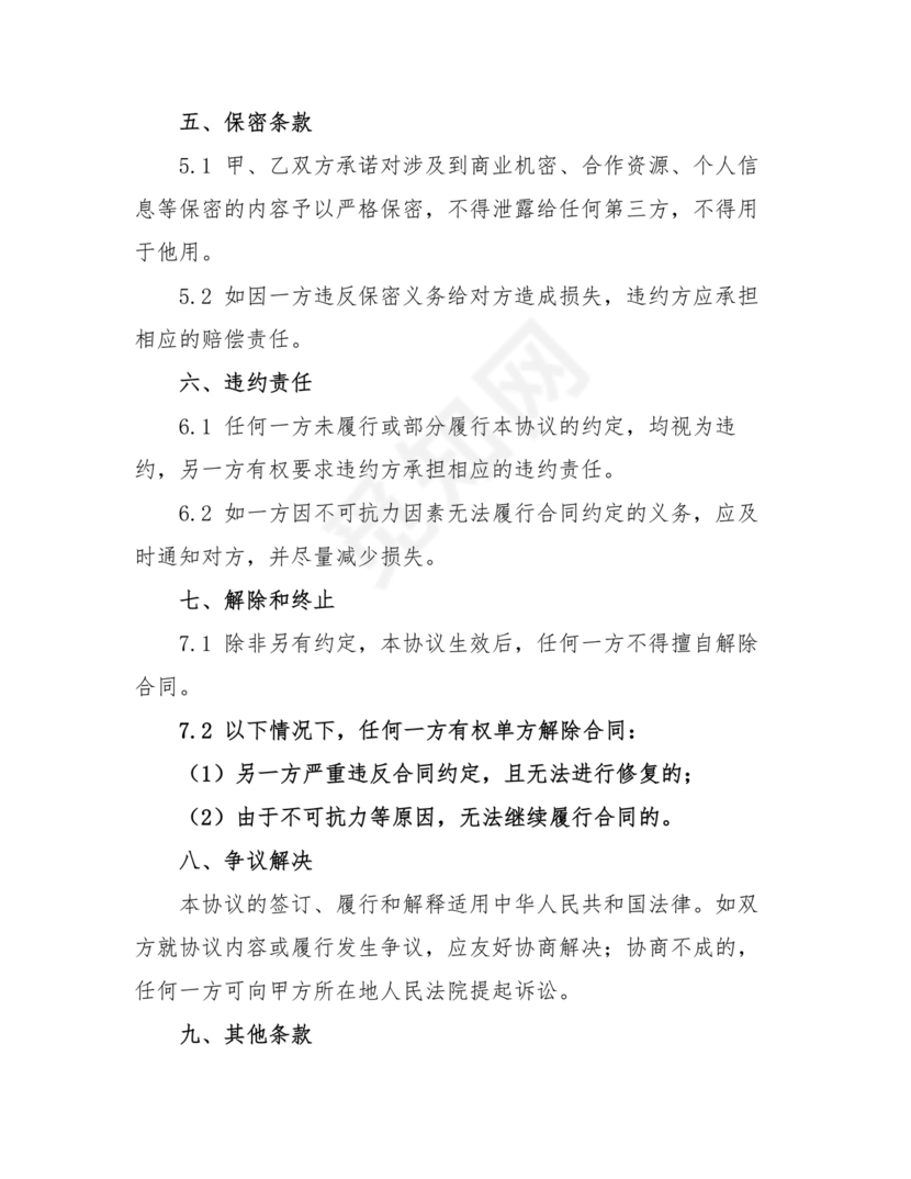 兼职合作协议文档