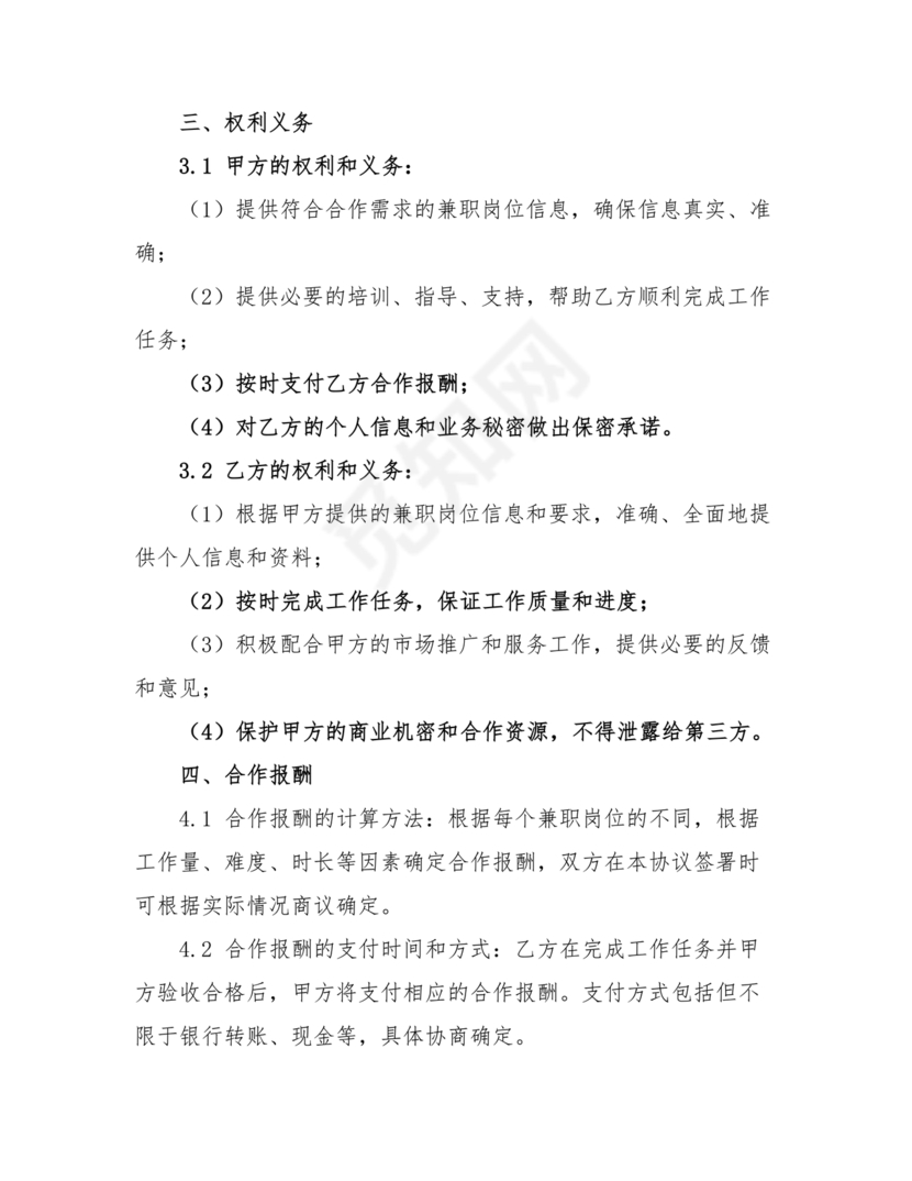 兼职合作协议文档