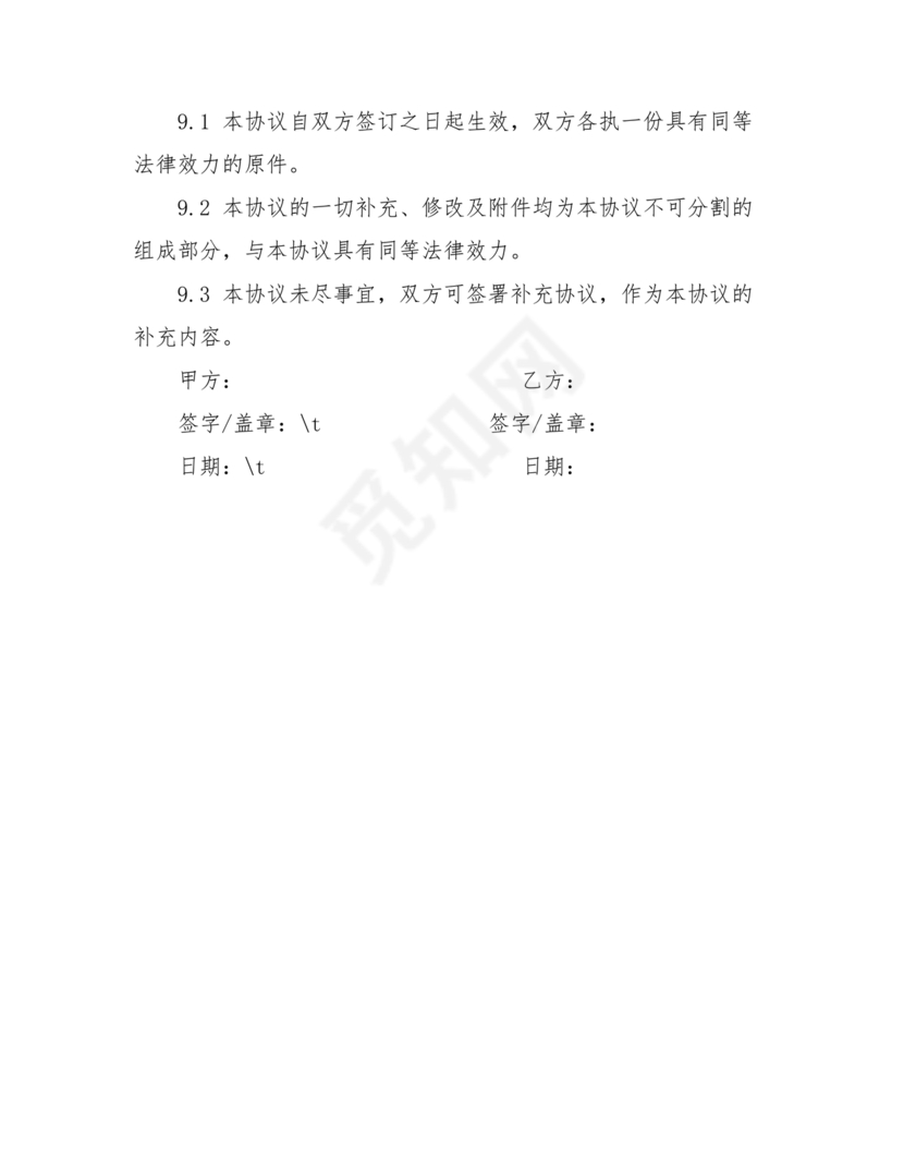 兼职合作协议文档