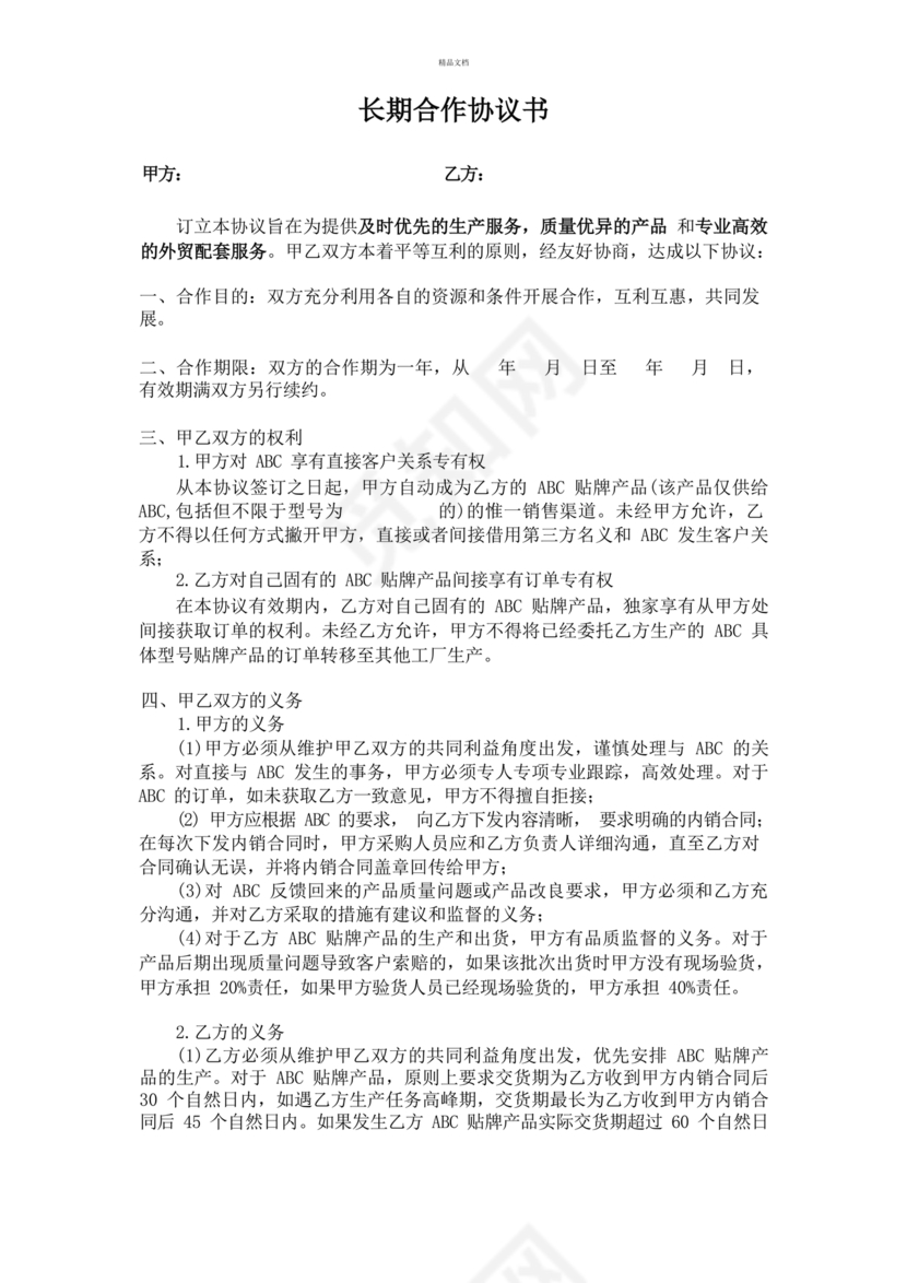 外贸公司与工厂合作协议