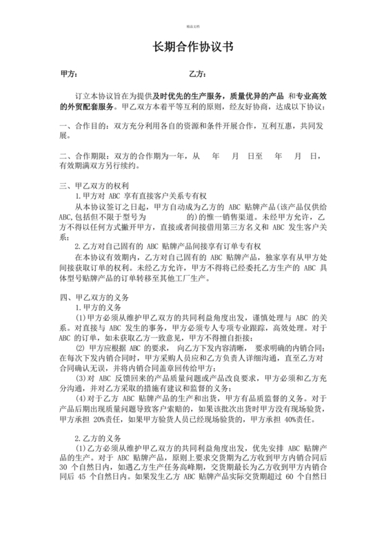 外贸公司与工厂合作协议