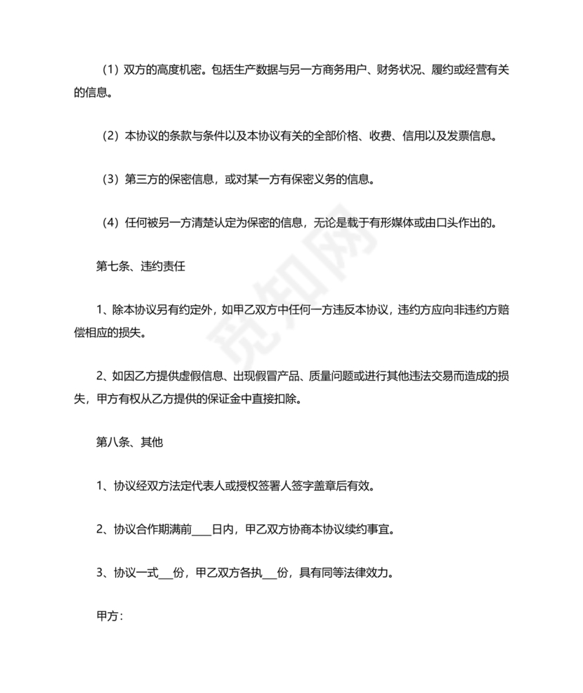 电商项目合作协议