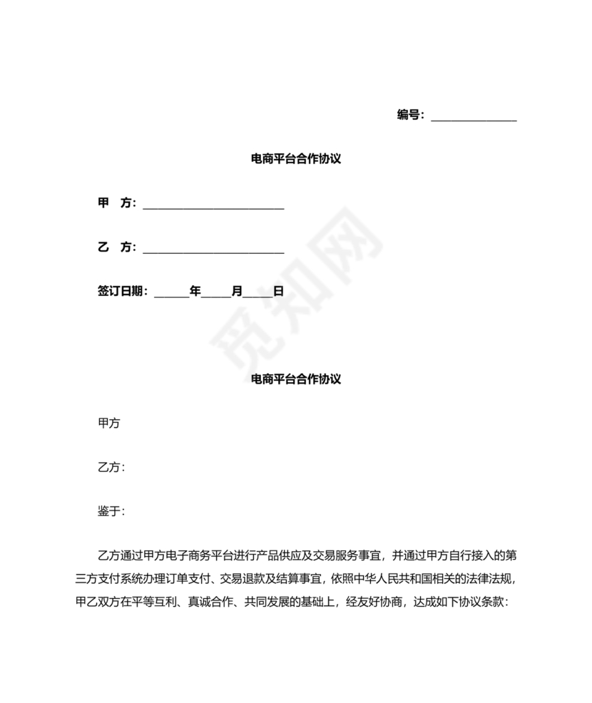 电商项目合作协议