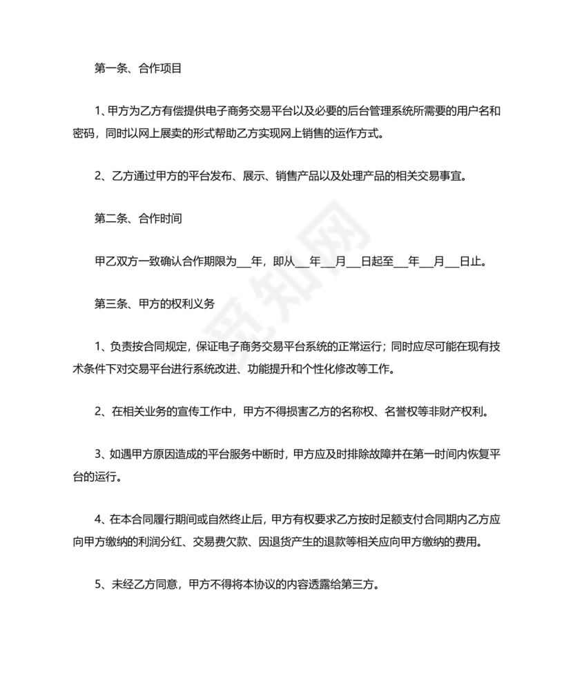 电商项目合作协议