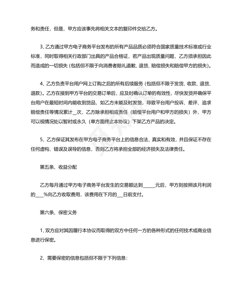 电商项目合作协议