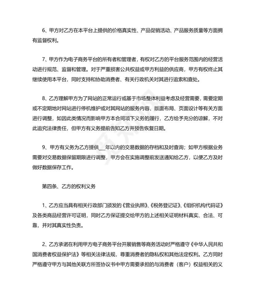 电商项目合作协议