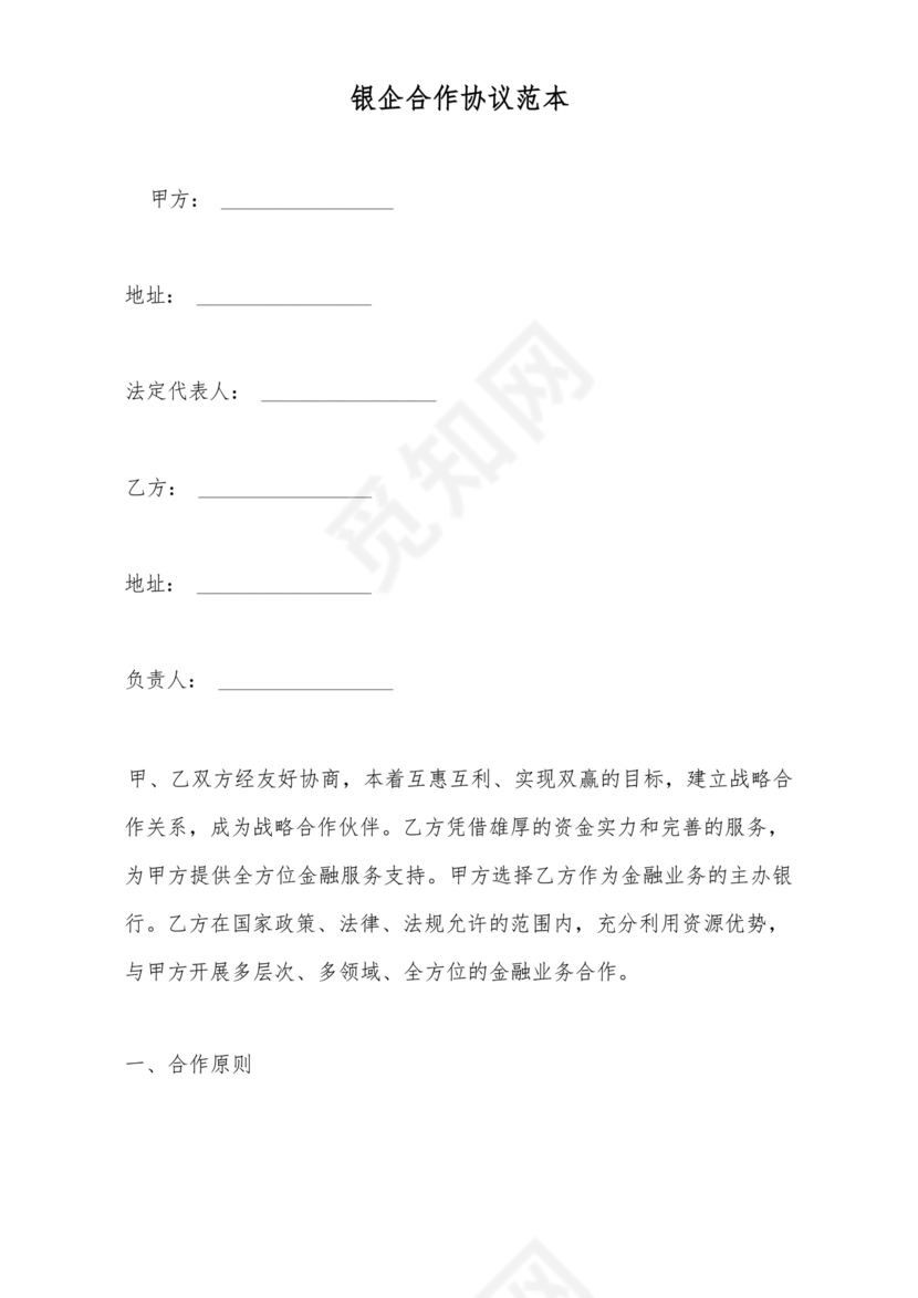 银企合作协议书范本