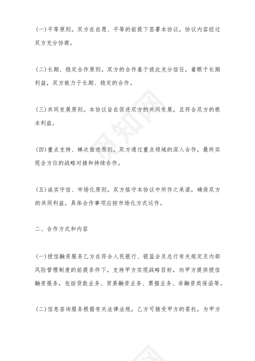 银企合作协议书范本