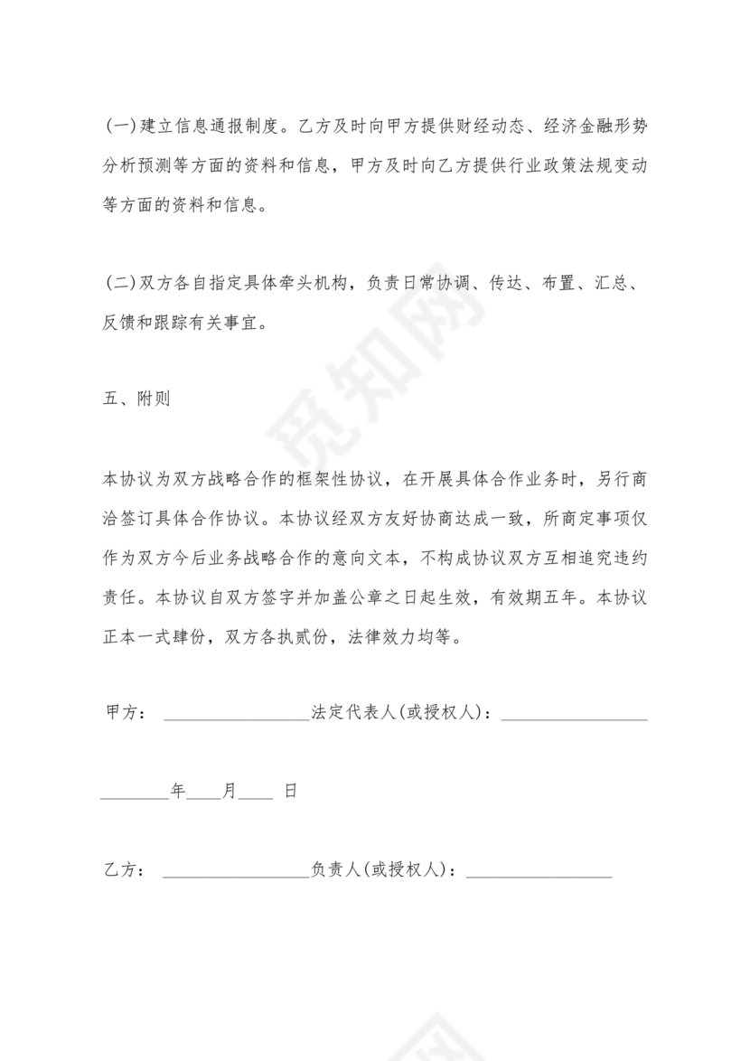 银企合作协议书范本