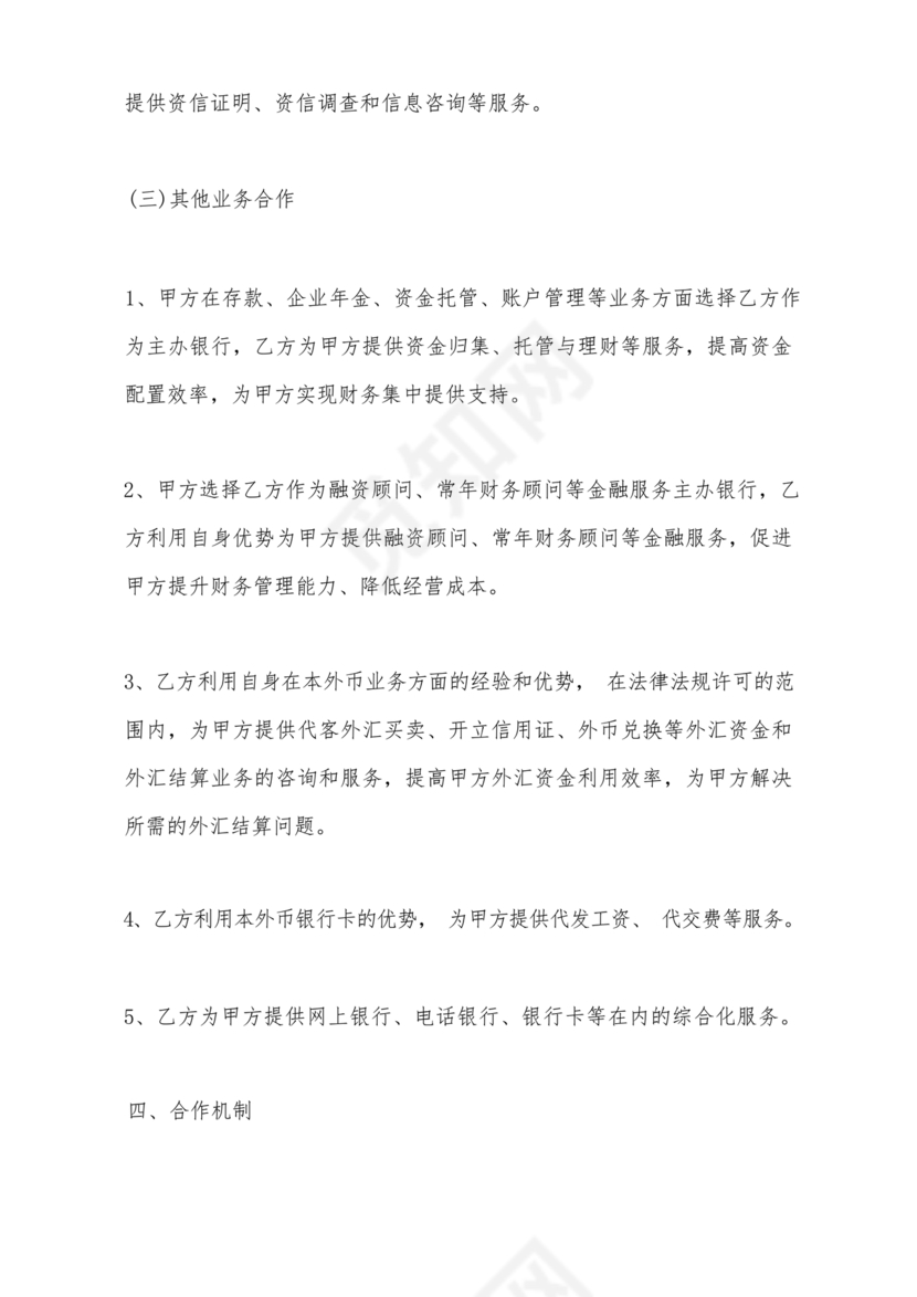 银企合作协议书范本