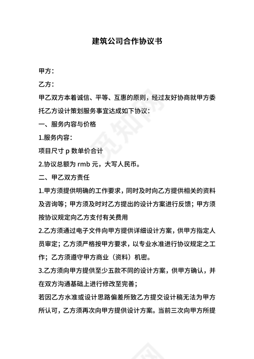 建筑公司合作协议书范本 二人