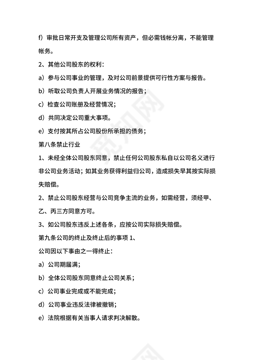 股份合作协议书范本免费