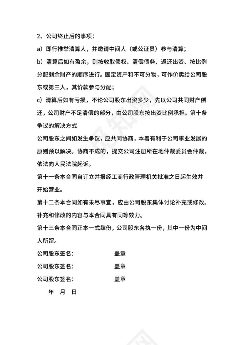 股份合作协议书范本免费