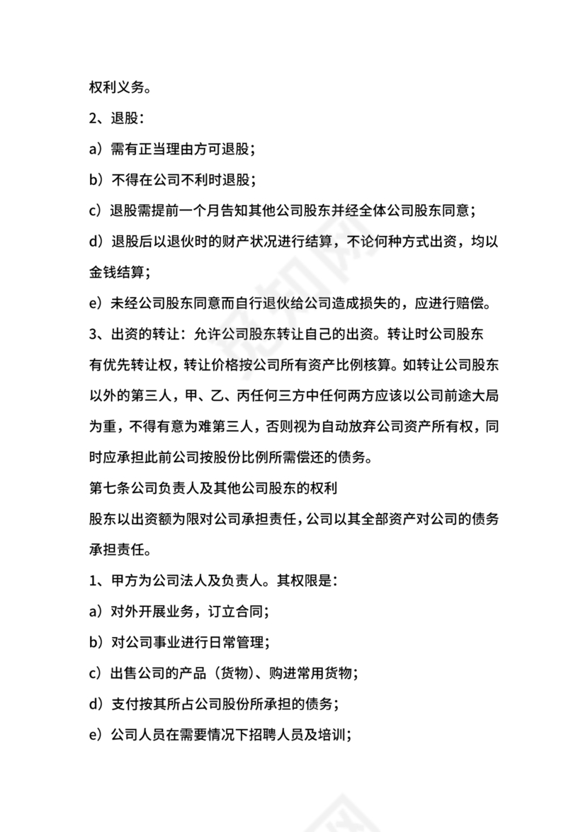 股份合作协议书范本免费