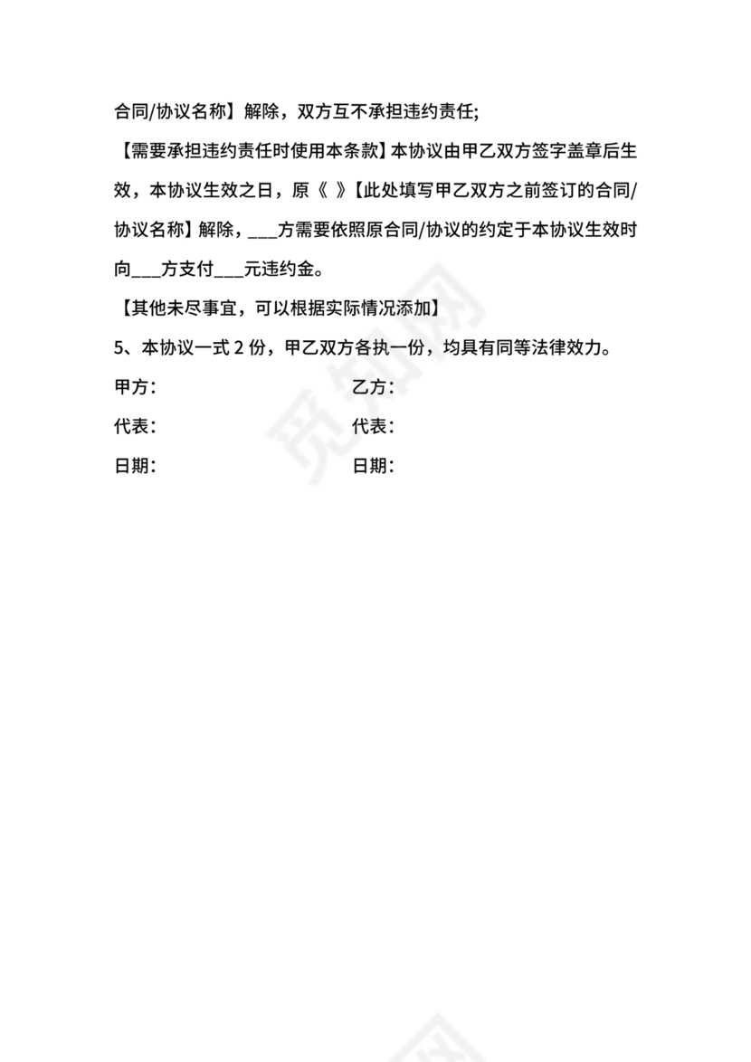 解除餐饮合伙协议