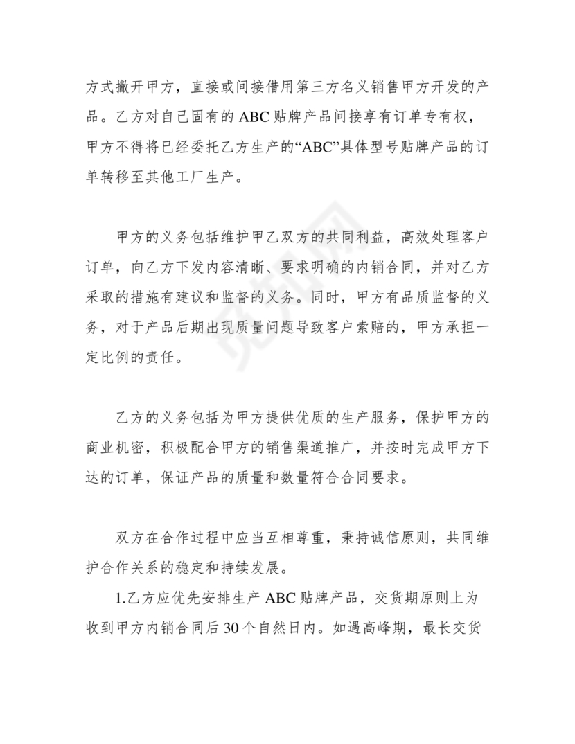 外贸公司与工厂合作协议