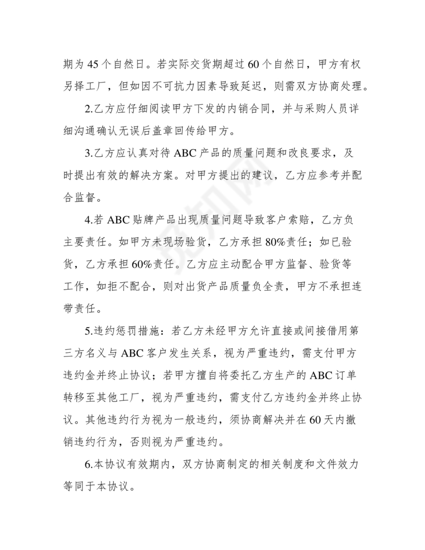 外贸公司与工厂合作协议