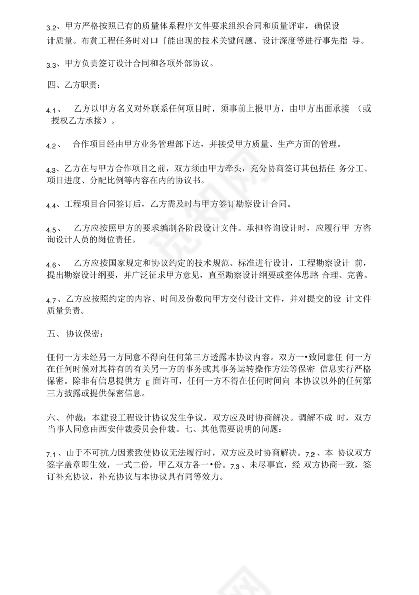 设计框架合作协议