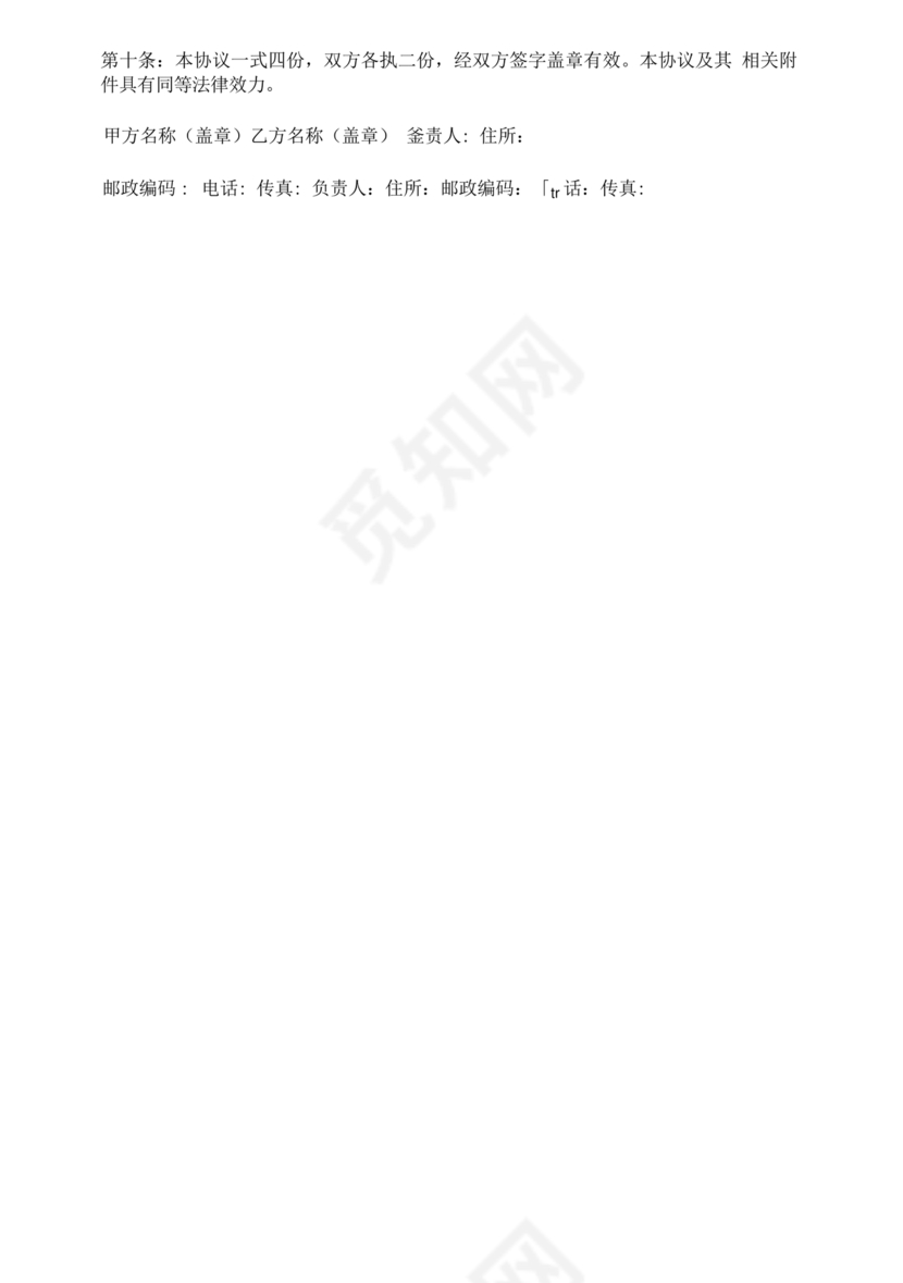 设计框架合作协议